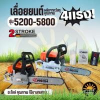 ราคา เลื่อยยนต์NICON รุ่น 5200 - 5800 เลื่อยโซ่ บาร์ 11.5 นิ้วเเหวน 34cc เครื่องยนต์ 2 จังหวะ กำลัง 4 แรงม้าร้อนไม่ดับ (21243240669)