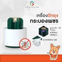 ราคา Xiaomi Sothing เครื่องดักยุง ดักยุง ปลอดภัย100% โคมไฟไล่ยุงแบบพกพา โคมไฟไล่ยุง กำจัดยุง เครื่องกำจัดยุง โคมไฟดักยุง (2323565509)