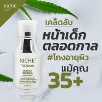 ราคา Riche Perfect Renewal Night Mask 30g