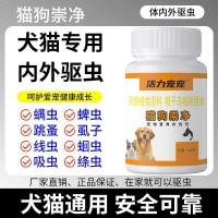 ราคา 宠物猫狗用体内外同款子 自然线跳子安全天然猫狗用สัตว์เลี้ยงและสุนัขถ่ายพยาธิในวิฟและในหลอดทดลองที่มีไดรฟ์เดียวกันสุทธิโทรียาเอเอเอเอ20250830 (55551438070)