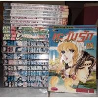 ราคา สวรรค์ลำน้ำแดง ตะวันรักที่ปลายฟ้า ครบชุดจบ หนังสือการ์ตูน (6878757638)