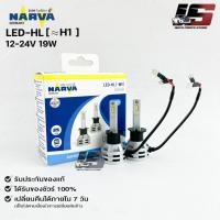 ราคา หลอดไฟรถยนต์ฟิลลิป PHILIPS NARVA LED H1 12-24V 19W รหัส LED-HL H1 (19271644698)