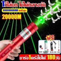 ราคา เลเซอร์ไล่นก ระยะที่ส่องไกลที่สุด20000ม laser ไล่นก เลเซอร์ไล่นกพิราบ เลเซอร์แรงสูง เลเซอร์ ใช้ไล่นกได้ ไล่นก ไล่แมว (29140517566)