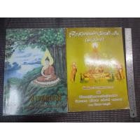 ราคา หนังสือ พระพุทธมนต์ + คู่มือสวดมนต์ทำวัตรเช้า-เย็น (แปลไทย) 2 เล่ม (29420667837)