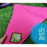ราคา ผ้าพันคอ ลูกเสือสามัญ ขนาด Free size (4333442849)
