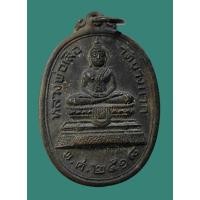 ราคา เหรียญหลวงพ่อเสือ วัดบางแวก ภาษีเจริญ จ.กรุงเทพฯ ปี 2518 หลวงปู่โต๊ะ วัดประดู่ฉิมพลี เนื้อทองแดงรมดำ (25938856543)