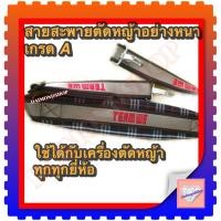 ราคา สายสะพายเครื่องตัดหญ้า แบบบ่าเดียว ทรงหนาพิเศษ ลายสก๊อตใส่ได้กับเครื่องตัดหญ้าข้อแข็ง(ทุกรุ่นทุกยี่ห้อ) (8051146035)