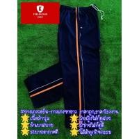 ราคา กางเกงวอร์ม,กางเกงวอร์มผู้ใหญ่,กางเกงขายาว มีแถบข้างหนึ่งเส้น(แถบสีส้มแสด) แล๊บขิบเล็กสีขาว (10312428893)