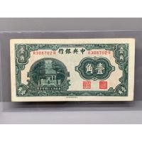 ราคา ธนบัตรรุ่นเก่าของประเทศจีนยุค ด.ร.ซุนยัดเซ็น ชนิด10Cent ปี1936 (19370981239)