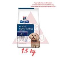 ราคา Hill's z/d small bites 1.5 kg อาหารสุนัข ที่มีปัญหาเรื่องแพ้อาหาร เม็ดเล็ก (52951026666)