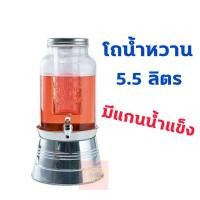 ราคา โถจ่ายน้ำหวาน จุ​ 5.5 ลิตร​​​ โถน้ำหวาน​ โหลจ่ายน้ำ​ โถแก้ว​ โถน้ำ โถจ่ายน้ำผลไม้​ โถน้ำผลไม้​​ โหล​​แก้ว​ 8 L 3.5 l โถว (4055694265)