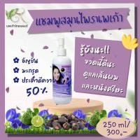 ราคา แชมพูสมุนไพรนพเก้า 3 พลังงานจากธรรมชาติ (12862557134)