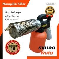 ราคา เครื่องพ่นหมอกควัน ขนาดเล็ก กำจัด-ฆ่ายุงลายและแมลง ขนาดเล็ก 2L.กำจัดยุงลาย Anti- Mosquito Killer Smoke Spray Gun (11111687982)