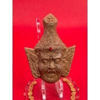 ราคา เศียรปู่สิงห์สมิงพราย เนื้อผง รุ่น 2 รุ่นจักรพรรดิ์นารายณ์ 51 (17308928162)