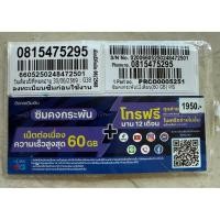 ราคา ซิมเน็ตรายปี ซิมคงกระพัน dtac simnet 60gb (41177179351)