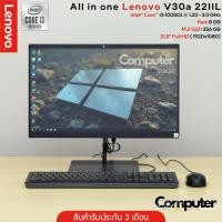 ราคา (All in One มือสอง) Lenovo V30a-22IIL | i3-1005G1 | Ram 8GB | SSD M.2 256GB | 21.5" FHD #ไร้ขอบ (43661904703)