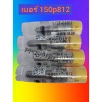 ราคา หัวฉีด ดีเซล Bosch 812 ชุด ปลาย 4 ตัว ใส่แต่งซิ่ง Vigo วีโก้, Dmaxดีแมกซ์, Navara นาวาร่า triton ไทรทัน , Tiger 150P812 (54653045472)