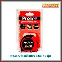 ราคา PROTAPE 312ME ตลับเมตร เทปโลหะ พิมพ์2ด้าน(หน้า-หลัง) ยาว 3.5 เมตร (7209145240)