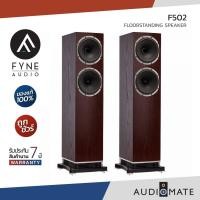 ราคา FYNE AUDIO F502 SPEAKER / ลําโพงตั้งพื้น ยี่ห้อ Fyne Audio รุ่น F502 / รับประกัน 7 ปี โดย บริษัท AUDIO FORCE / AUDIOMATE (13525376893)
