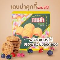 ราคา คุ้กกี้เดนม่า denmaa (3494808504)