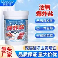 ราคา Meishujie ระเบิดเกลือขจัดคราบ Strong Bleach สีเสื้อผ้า Universal ซักผ้า Handy เครื่องมือไวท์เทนนิ่งลบสีเหลืองสีผงฟอกสี (45102200454)