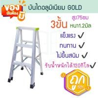 ราคา บันไดอลูมิเนียม 3ขั้น หนา 1.2มิล GOLD เขียว บันได อลูมิเนียม บรรได บันไดอะลูมิเนียม อะลูมิเนียม บันไดพับ ALUWARE AW247 (26453048833)