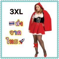 ราคา ชุดแฟนซีคนอ้วน คนอวบ Big Plus Size บิ๊กไซส์ ไซส์ใหญ่ (23152837319)