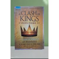 ราคา หนังสือ Game of thrones 2.1 (สภาพอ่าน) (29769755983)