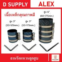 ราคา ALEX ลานรัดแหวนลูกสูบ สูง 3" และ 6" ปลอกรัดแหวนลูกสูบ ปลอกใส่ลูกสูบ Made in Taiwan (22617374911)