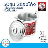ราคา zebra หม้อก๋วยเตี๋ยว Chef 50 ซม. 2 ช่อง(โค้ง) หัวม้าลาย รหัส 272502 (2285527752)