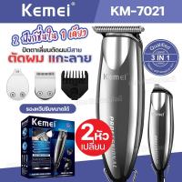 ราคา แบตตาเลียน ไฟฟ้า ปัตตาเลี่ยน ตัดผม KEMEI KM-7021 ปัตตาเลียน มีสาย แบตตาเลี่ยน เครื่องมือตัดผมมืออาชีพ (26071939650)
