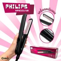 ราคา PHILIPS เครื่องหนีบผม รุ่น HP8321/00 Hair Straightener ที่หนีบผมตรง สินค้าใหม่ ของแท้ ประกันศูนย์ (22787520488)