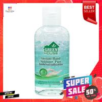 ราคา เจลแอลกอฮอล์ล้างมือ GREEN HOUSE 55mlALCOHOL GEL HAND SANITIZER GREEN HOUSE 55ml (21048102782)