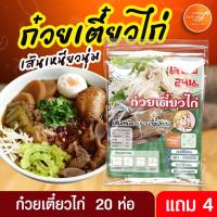 ราคา ก๋วยเตี๋ยวไก่เจฟฟี่ 24 น. 20 แถม 4 ห่อ นน.130กรัม/ซอง เส้นเล็ก เหนียวนุ่ม น้ำซุปสูตรโบราณ ของกินอร่อย บอกต่อ ส่งฟรี (41521708622)