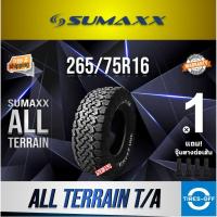 ราคา (ส่งฟรี) SUMAXX 265/75R16 (1เส้น) รุ่น ALL-TERRAIN A/T ยางใหม่ ผลิตปี2025 ยาง ซูแม็ก ขอบ16 แถมจุ๊บลมยางแท้แกนทองเหลือง (23036067373)