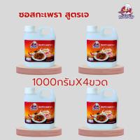 ราคา ซอสผัดกะเพราเจ เป็ดก้าบก้าบ | 1KgX4 | ไม่เผ็ด ไม่ใส่พริก ไม่ใส่ใบกะเพรา เด็กกินได้ อร่อยกลมกล่อม (25463887738)