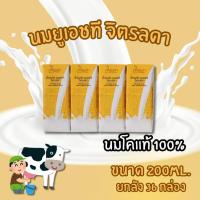 ราคา จิตรลดา นมยูเอชที นมโค100% รสจืด ขนาด 200มล. ยกลัง 36กล่อง (26443311064)
