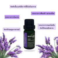 ราคา น้ำมันหอมระเหยลาเวนเดอร์ 100% (Pure Lavender Essential Oil) 10ml. (42011568256)