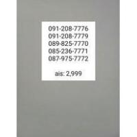 ราคา เบอร์ตอง เบอร์สวย ตอง 777 (8308147999)