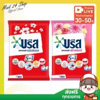 ราคา [พร้อมส่ง] [ขนาด 2.25 kg] บรีส เพาเวอร์ สวีทฟลาวเวอร์ ผงซักฟอก สูตรมาตรฐาน / สูตรสวีท ฟลาวเวอร์ (26252696599)