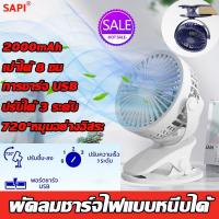 ราคา พัดลมพกพา ปรับได้3ระดับ แบบพกพา ชาร์จไฟ USB พัดลมขนาดเล็ก พัดลมมินิ พัดลมแบบหนีบได้ พัดลมมือถือ พัดลมชาร์จไฟแบบหนีบได้ (19611897638)