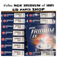 ราคา หัวเทียนเข็ม NGK(แท้) Iridium IX - CR9EIX ใส่รถ ER6N-F,Versys650,Z650,Vulcan650,Z800-1000,ZX-10R(ปี 2006-2015),M-Slaz,R1 (24486441984)