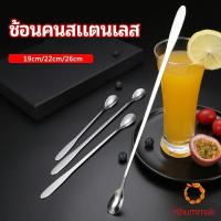 ราคา Khummak สแตนเลส ช้อนคนด้ามยาว ช้อนชงกาแฟ ช้อนชงนม (18335214538)