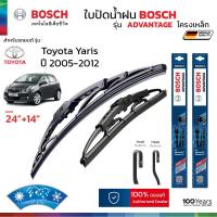 ราคา BOSCH ใบปัดน้ำฝน รุ่น Advantage ก้านเหล็ก สำหรับ Toyota Yaris (ปี 2005-2012) ขนาด 24"+14" ( 1คู่ ) ของแท้ 100% (24050984752)