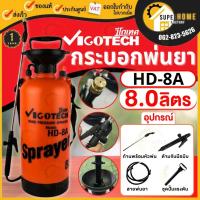 ราคา แท้ ส่งด่วน VIGOTECH ถังพ่นยา คละสี รุ่น HD-8A ถังพ่นยาฆ่าเชื้อ พ่นยา 8 ลิตร ถังพ่นยาปั๊มมือ กระบอกพ่นยา ถังพ่นปุ๋ย (7449566304)