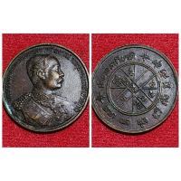 ราคา เหรียญ ร.๕ เทิดพระเกียรติ ลาภผลพูลทวีมั่งมีศรีสุข ของแท้ (22448669085)