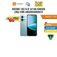 ราคา [ผ่อน 0% 3 เดือน]REDMI 15C 6.9" 6/128 GREEN (4G) XMI-6932554455910 /ประกัน 1 Year (52202632893)