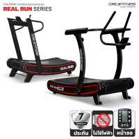 ราคา CORE-FITNESS ลู่วิ่งโค้ง Real Run / Real Run Pro 2 ลู่วิ่งไม่ใช้ไฟฟ้า Non-Motor (ประกันโครงสร้าง 7 ปี) (7928262016)
