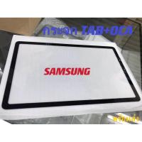 ราคา กระจก TAB+OCA TAB SAMSUNGS6. S6lite. S7/S7lite. S7t. S7fe. A8. (23852881647)