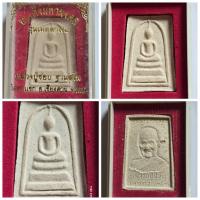 ราคา พระสมเด็จมหามงคล รุ่นเมตตา๙๓ หลวงปู่ชอบ ฐานสโม วัดป่าสัมมานุสรณ์ อำเภอวังสะพุง จังหวัดเลย ของแท้ กล่องเดิม (24725904523)